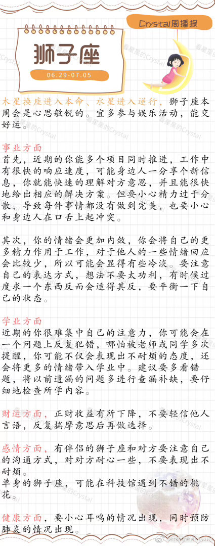 Crystal的周运星座本周顺风顺水星座火象星座专区（06月29日