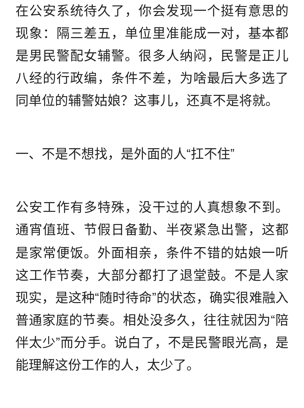 别不信！公安系统里，男民警和女辅警才是“最佳搭档”