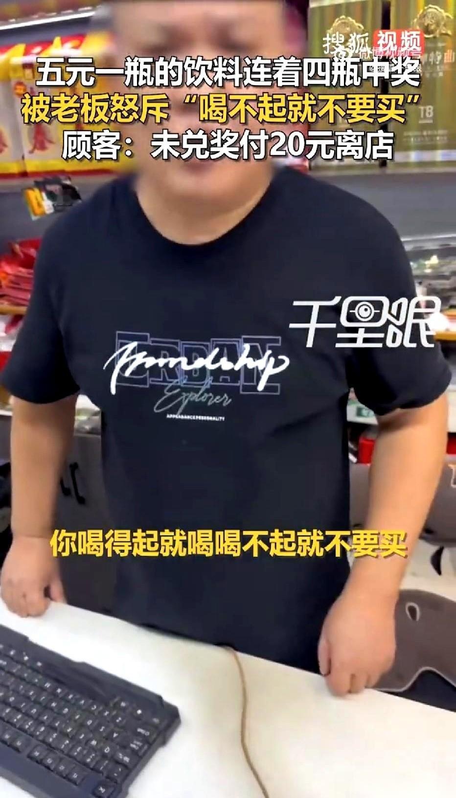 “喝不起就不要买！”就为几块钱的饮料钱，一个老板能当着全店人的面，把这话甩在一