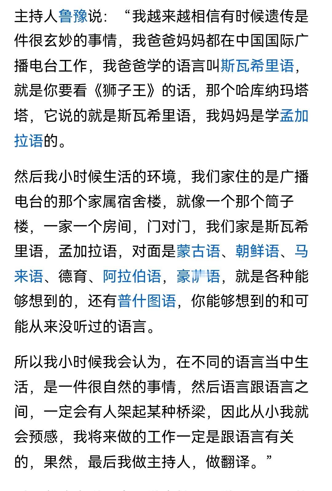 说明成长环境和家庭背景对一个人的职业选择有重要影响，跟遗传基因关系不大​​​