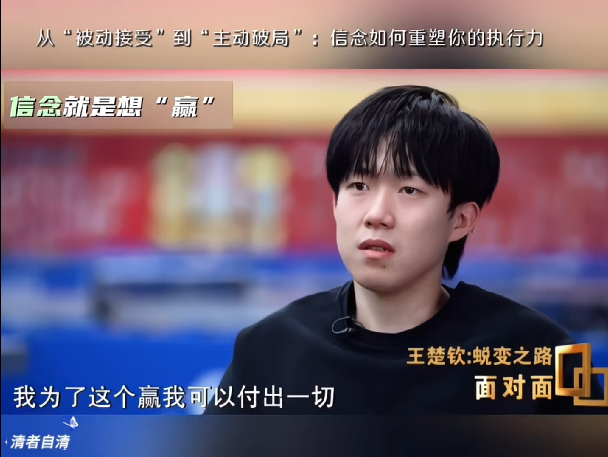 王楚钦早就说过他为了赢可以付出一切他绝对不是那种对比赛看淡输赢的人，他是什么情况下说的呢？为啥他会说
