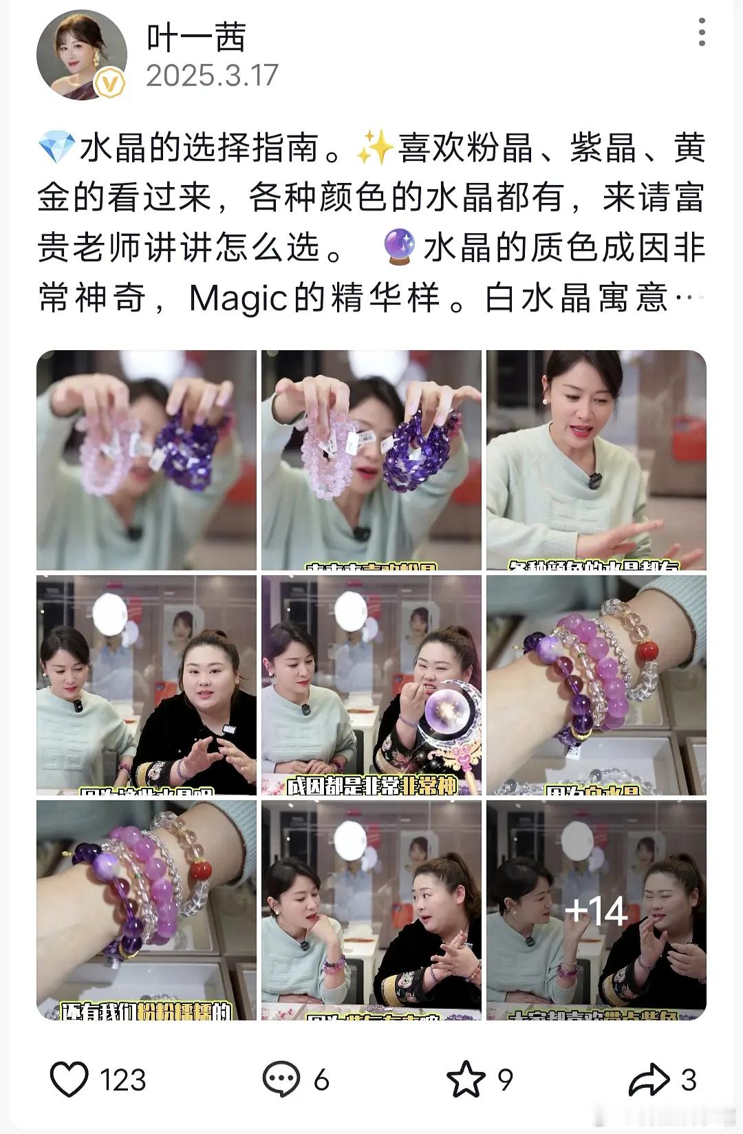 叶一茜怎么也开始卖水晶了，这利润是很大吗，都开始了
