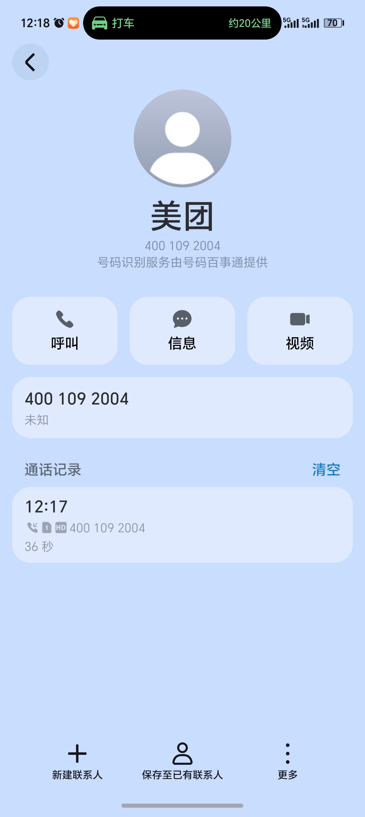 刚才被美团电话上来叼了一顿，说你好杨先生，我们是美团众包，现在提醒你以后不要违规