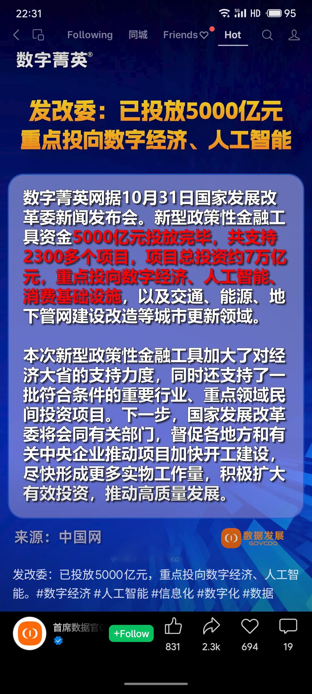 国家发改委宣布5000亿元新型政策性金融工具已投放完毕，支持2300多个项目，总