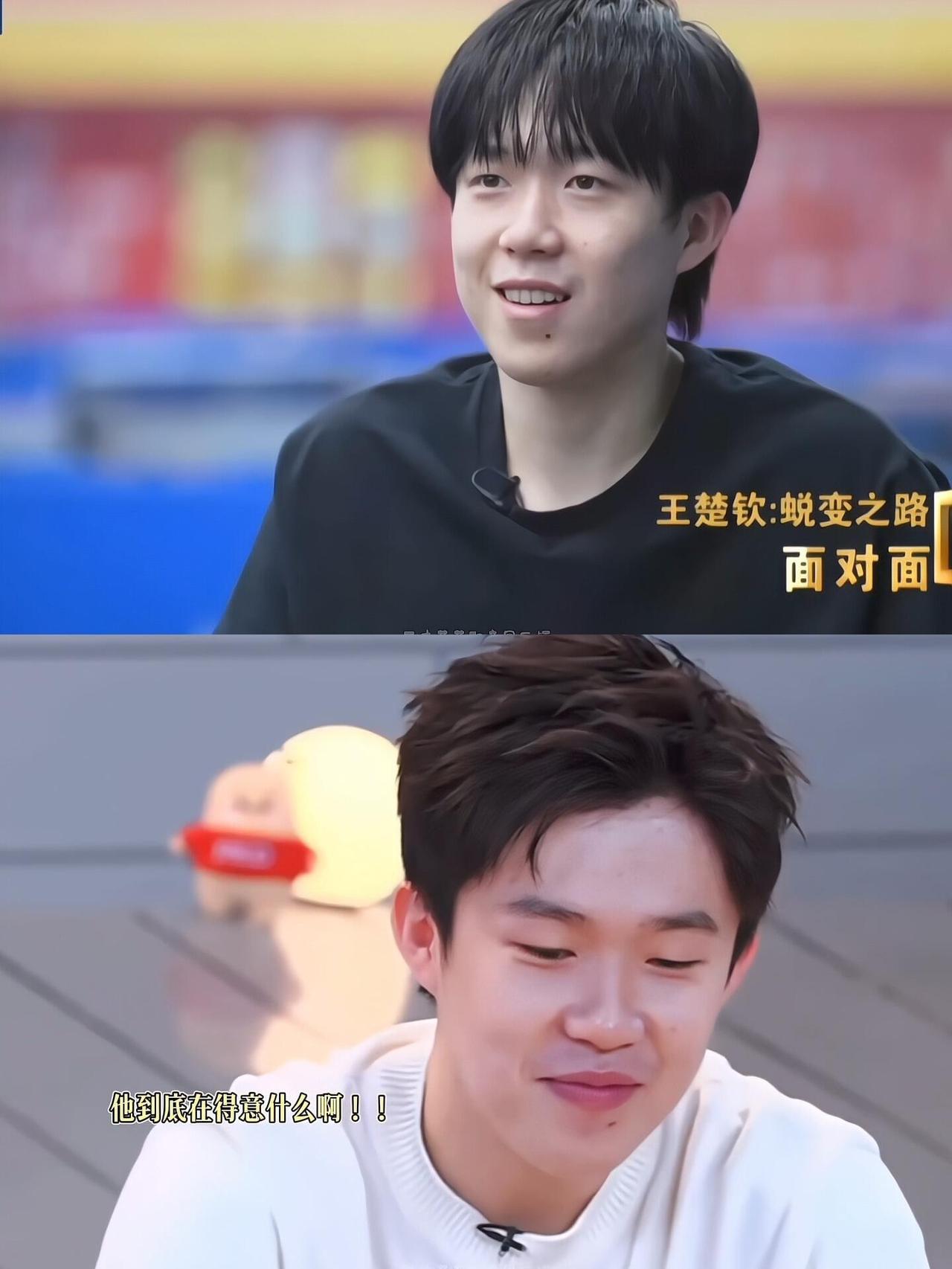 王楚钦到底在得意什么，喜悦太明显了，嘴角笑意不自觉的上扬，笑的太开心了，真得就是