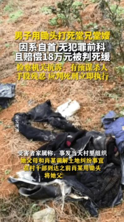 四川男子肖某用锄头残忍杀害堂兄堂嫂判死缓遭检察机关抗诉，要求死刑立即执行，肖某与