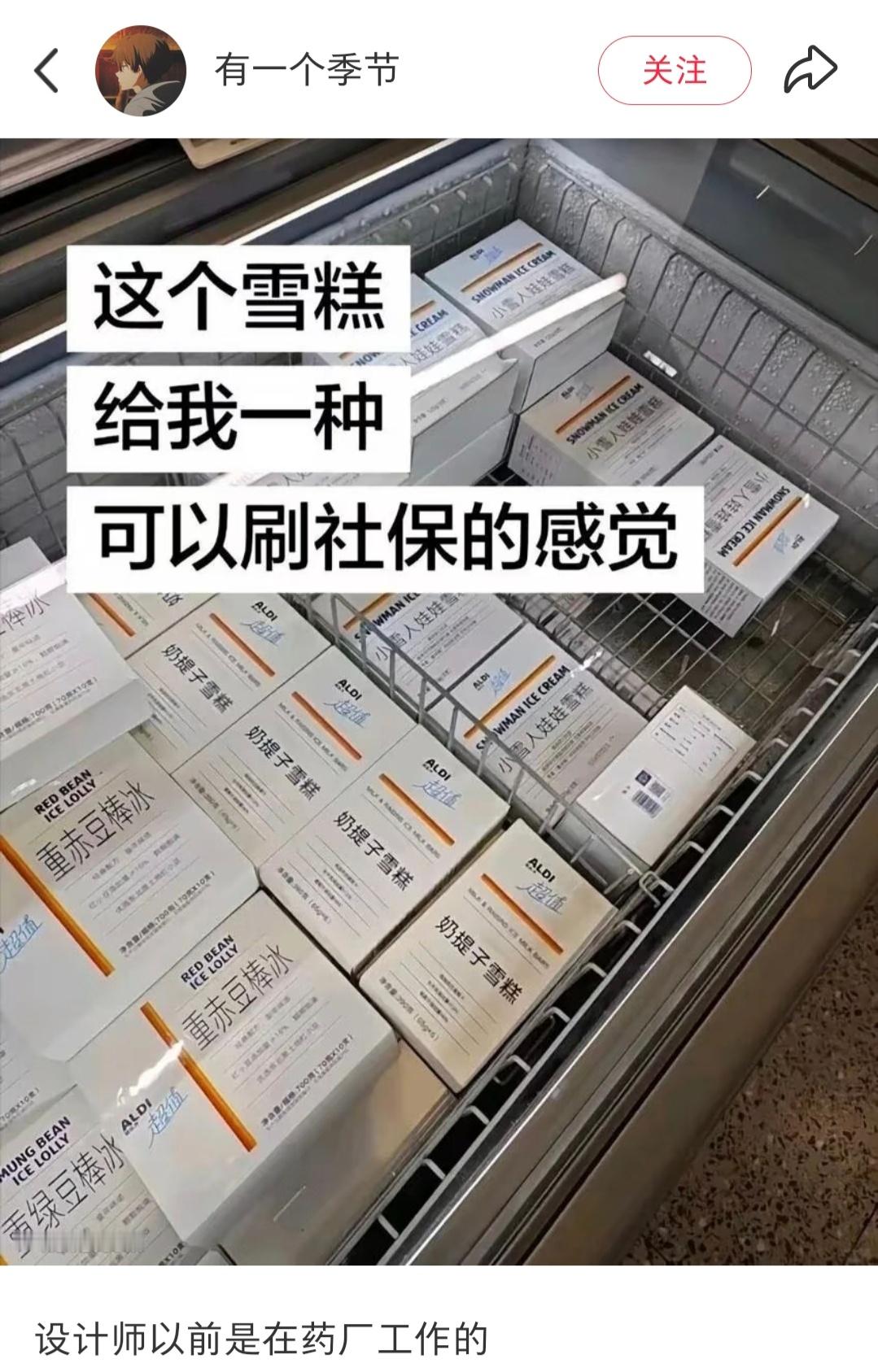 这个雪糕给我一种可以刷社保的感觉