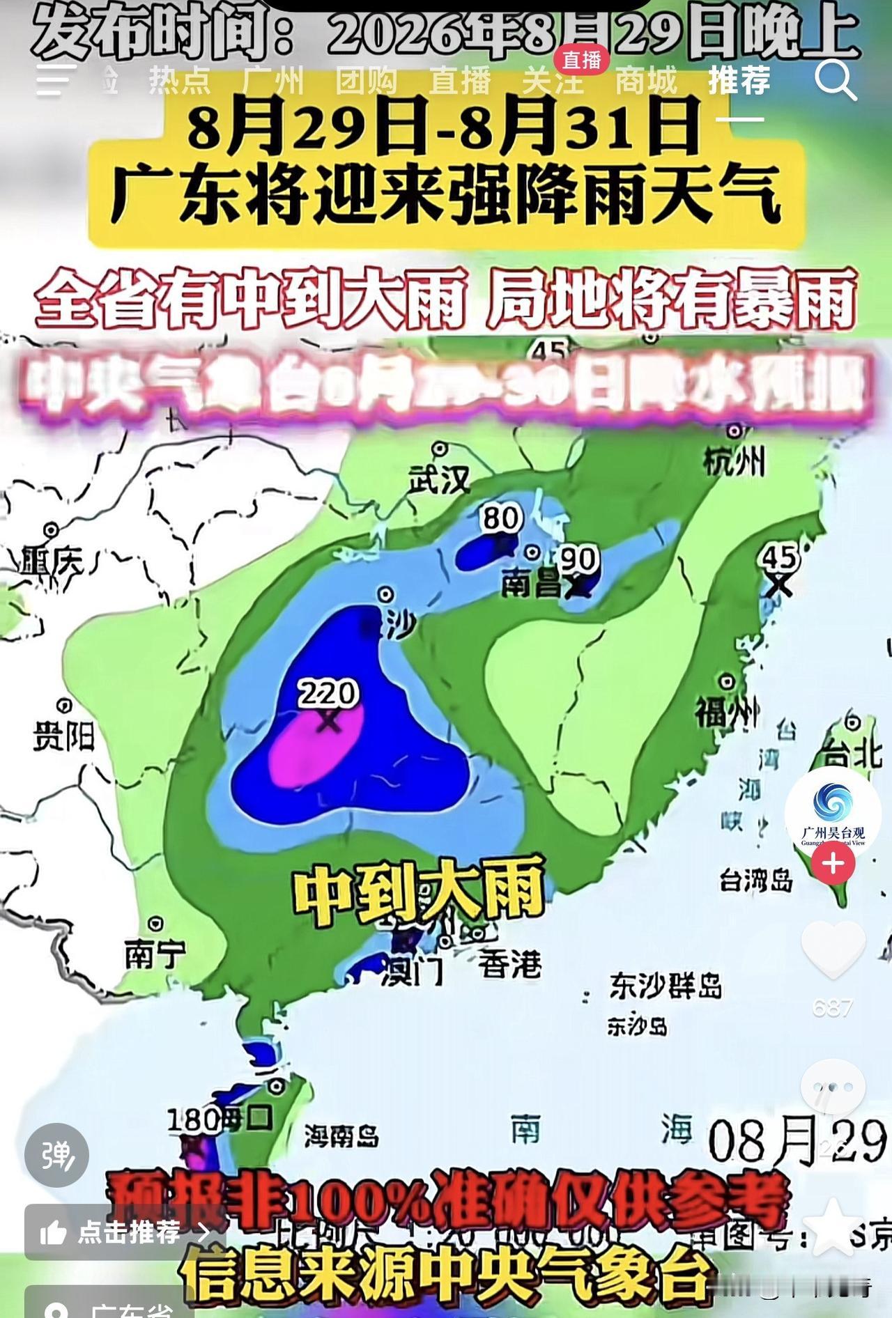 根据最新的天气预报，广东确实将迎来显著的降水过程，提醒您在外出时务必随身携带雨具