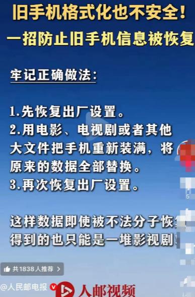 一个哥们儿把用了三年的旧手机挂二手平台卖了，交易前老老实实点了“恢复出厂设置”，
