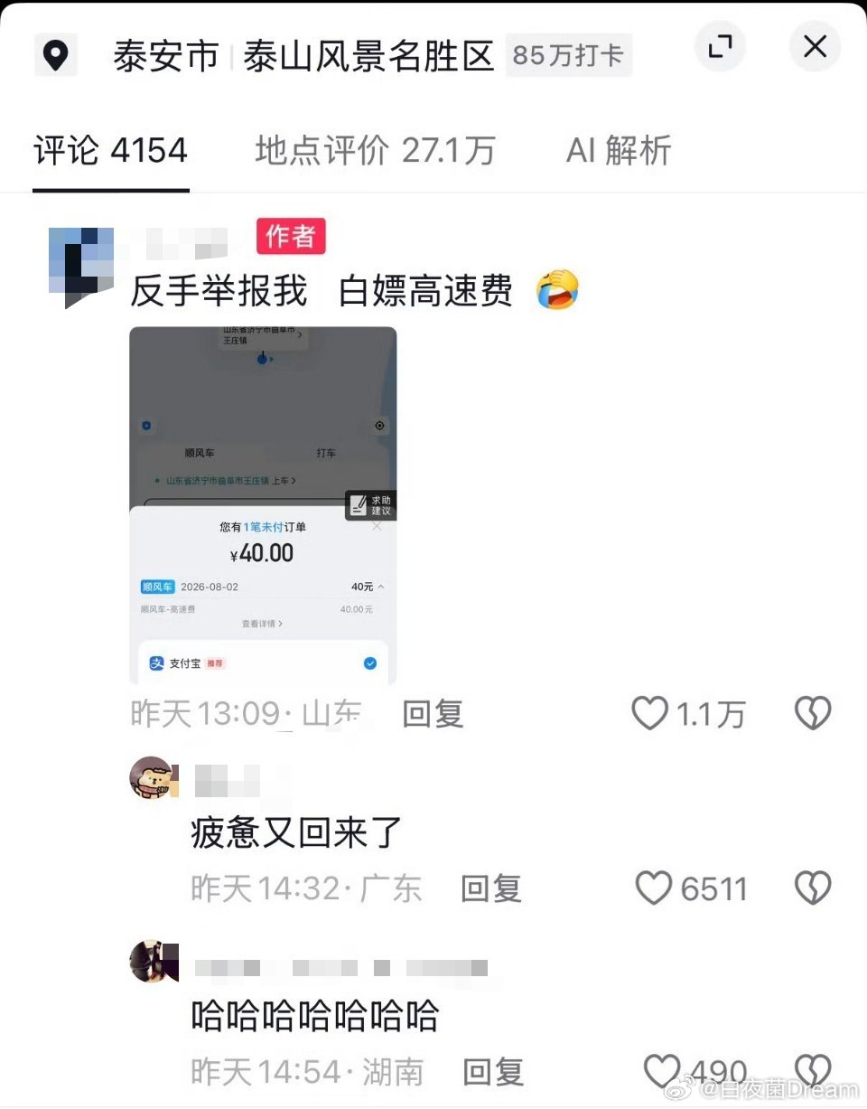 开顺风车也要注意安全了