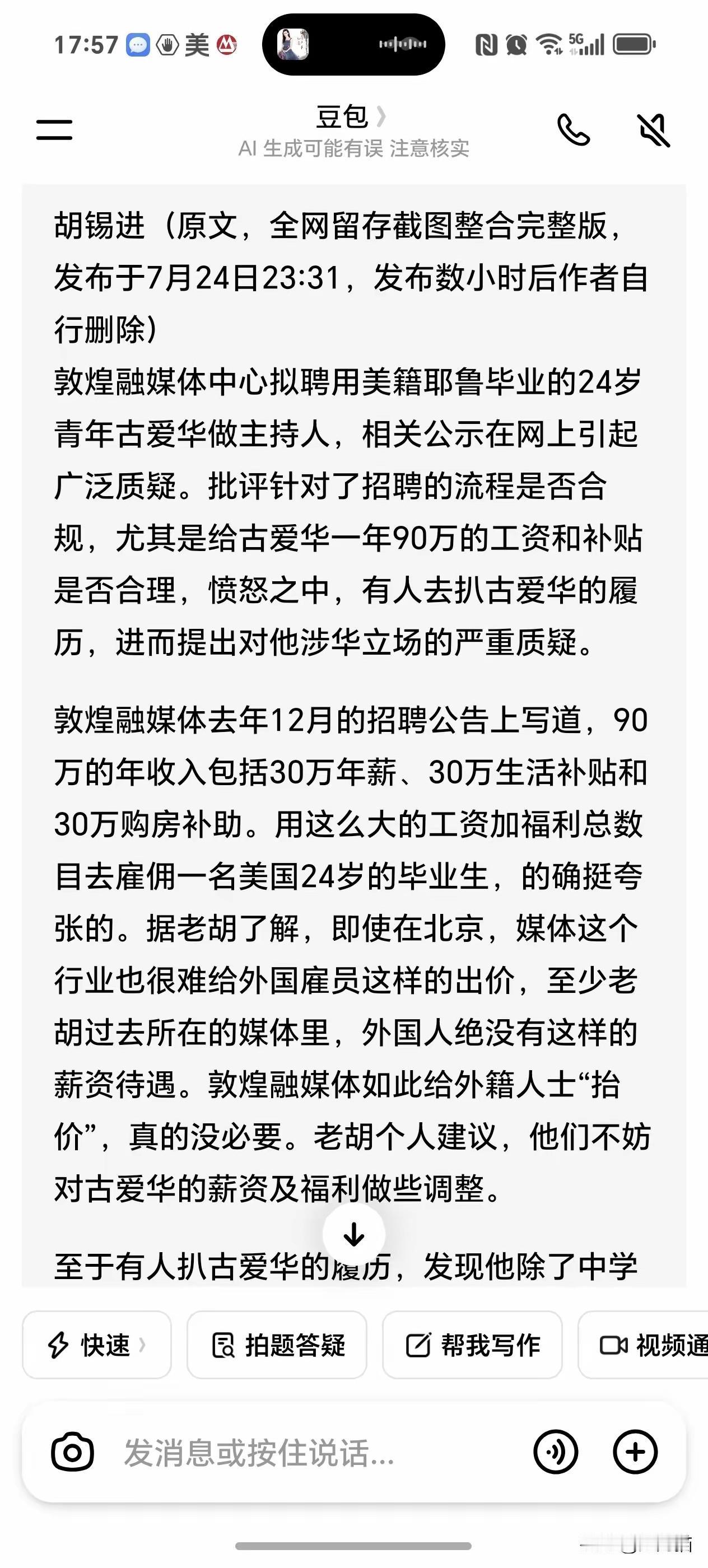 胡锡进删除的文章问题真的很大​近日看到著名大V胡锡进针对敦煌融媒聘用外籍人