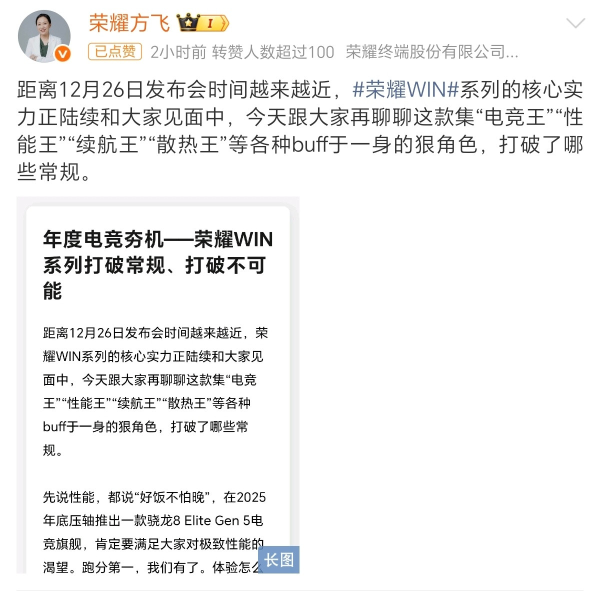 荣耀WIN系列真是冲着碾压来的已经在好奇销量会不会完爆自家500系列了毕竟500