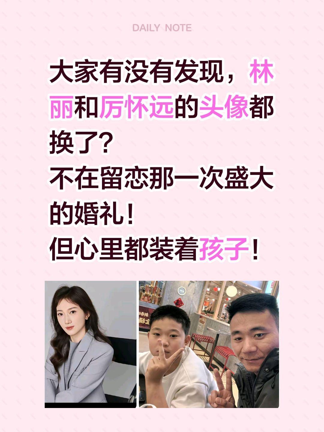 林丽和励怀远的头像都换了！大家有没有发现，林丽和厉怀远的头像都换了？不再留恋那