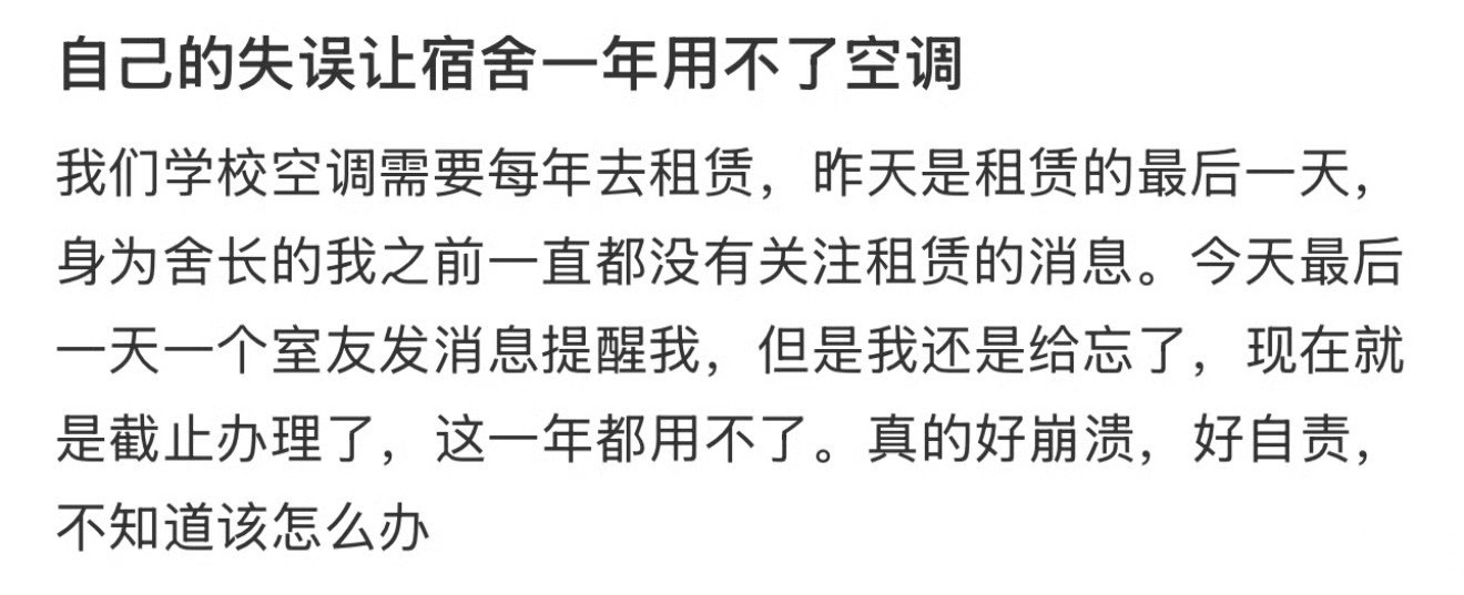 自己的失误，让宿舍一年用不了空调​​​