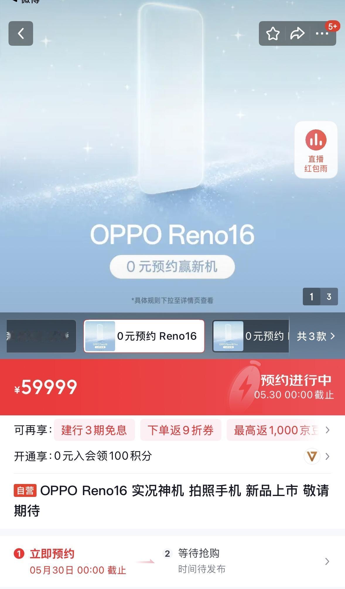 OPPOReno16系列官宣了，5月发布，在内存涨价的背景下，比上一代得贵几百
