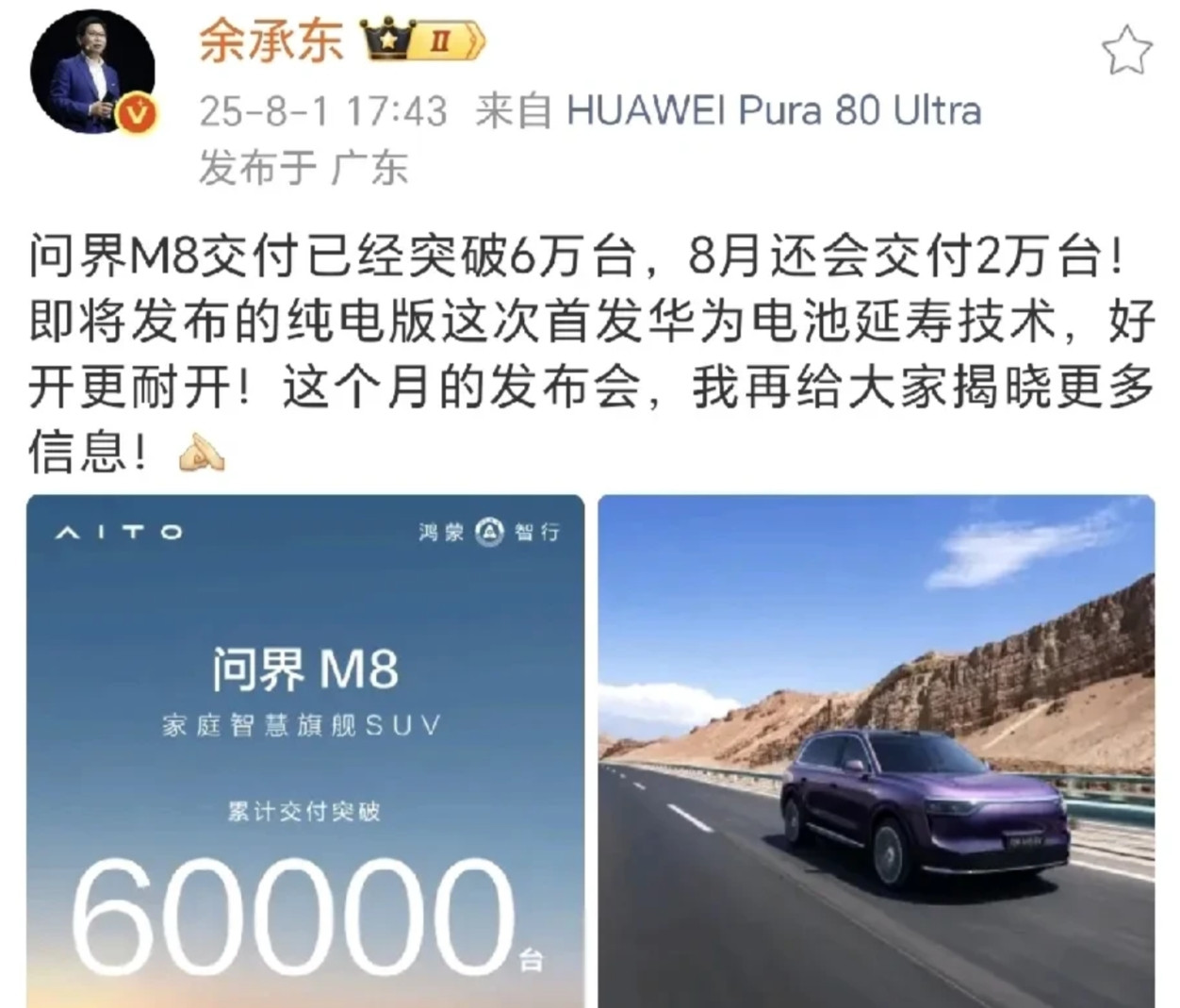 今晚谁也笑不出来了，本以为72小时小订15000台够绝望了，但当余承东把问界M8