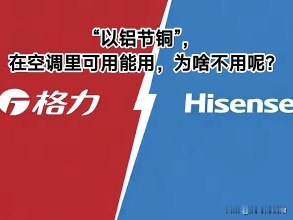 格力着实有意思，被抓了也使用铝线电机的实包后，憋了几天才终于作出回应：那是商用机