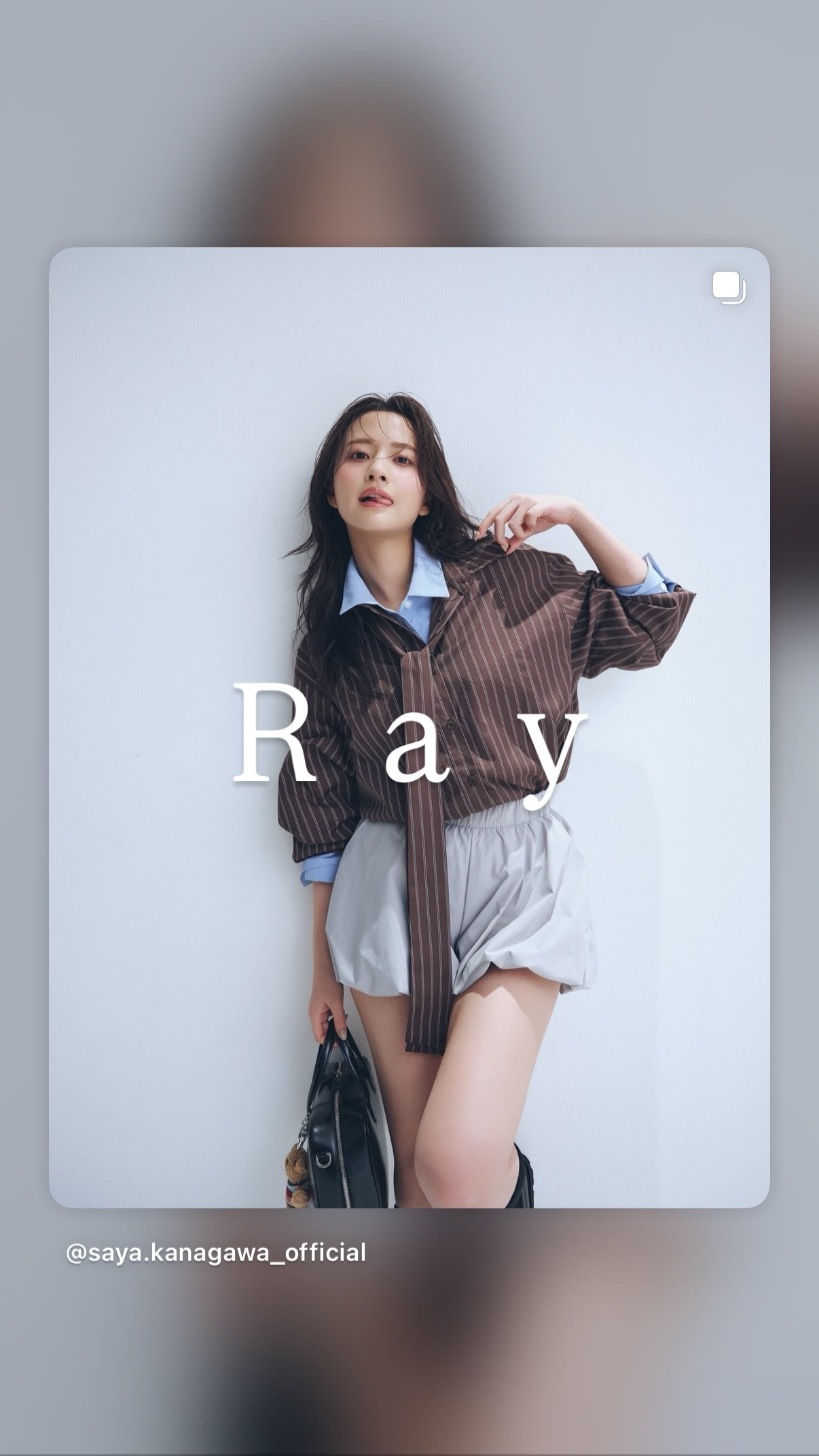 金川紗耶「Ray5月号が発売されました！！「Rayスタイリストの着回しテク」「沼