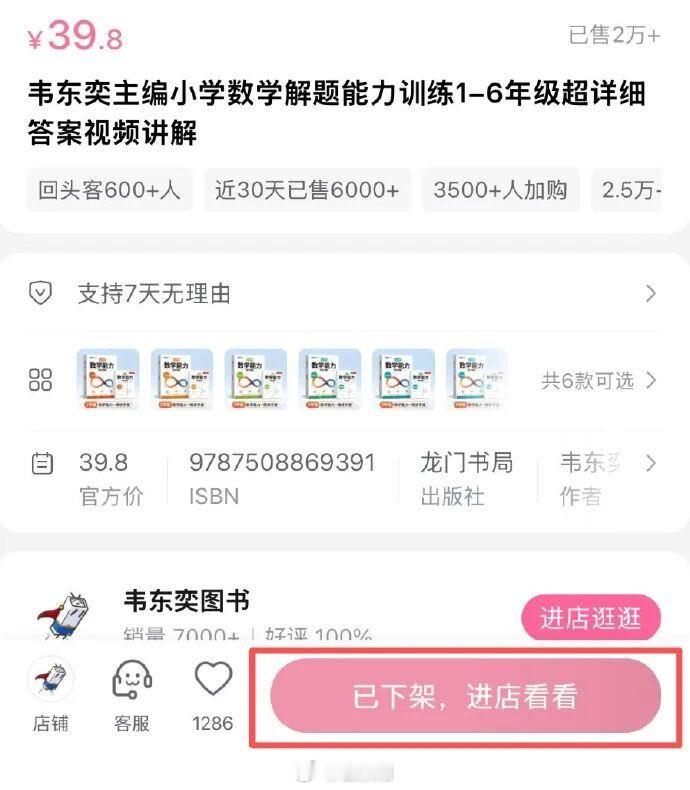 东阳身边事时隔四天，韦东奕下架了带货链接。发现，8月22日晚，北京大学数学科学