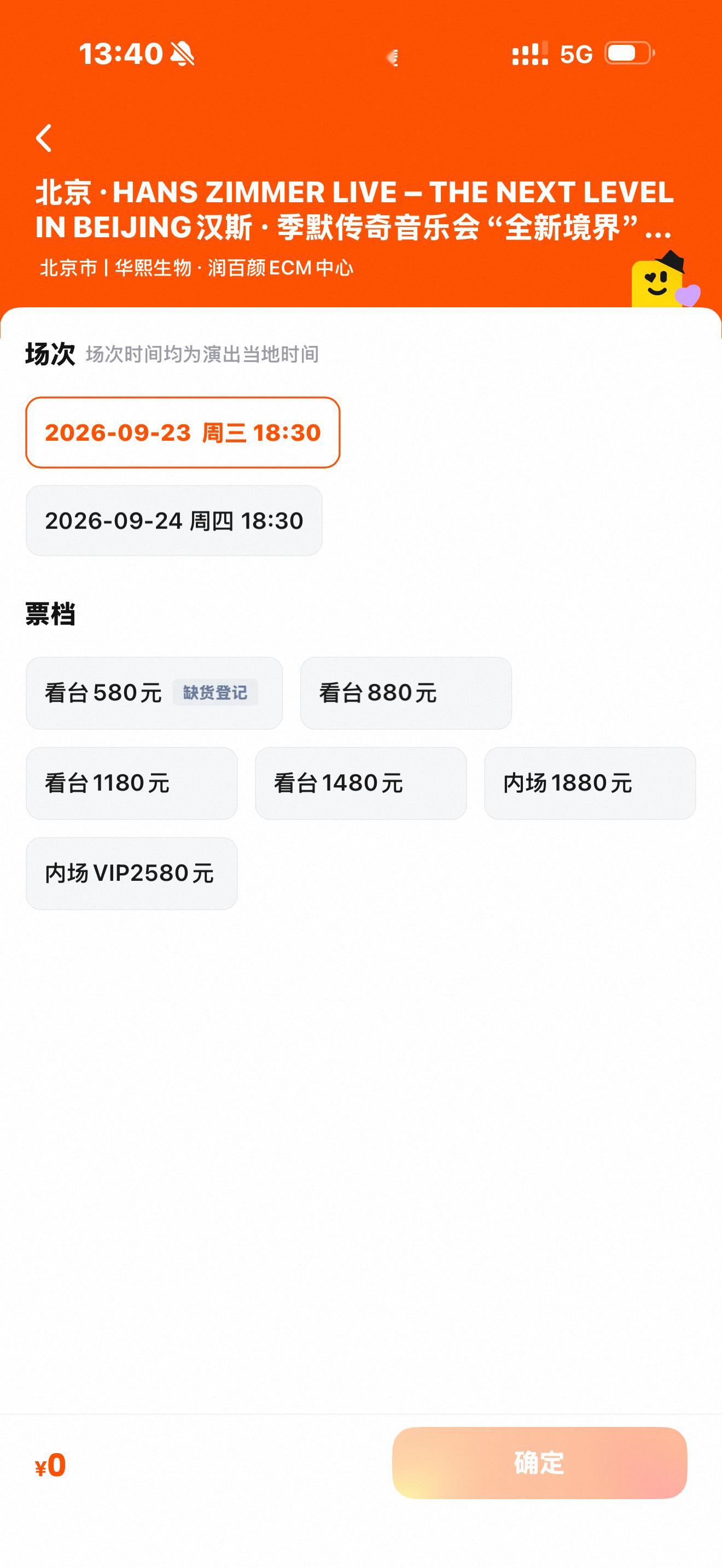 我发现除了刘宇宁别的我想听的都能买到票[doge]​​​