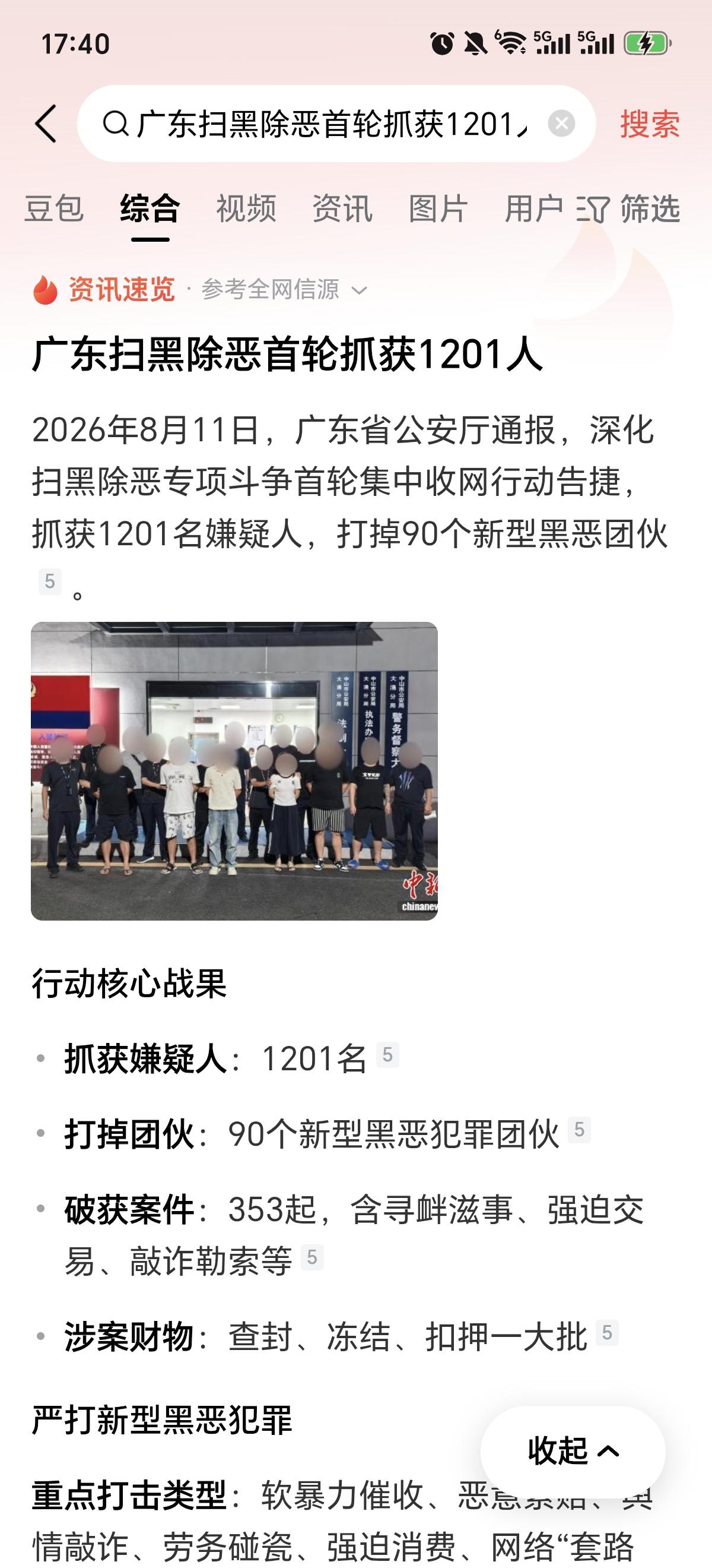 广东打黑首轮抓获1201人。看到这新闻标题就把人震惊到了。