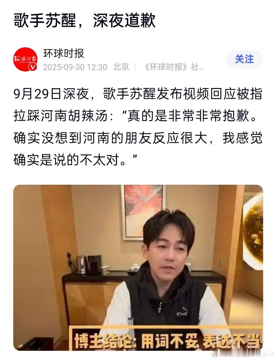 苏醒道歉🔻歌手苏醒，深夜道歉。​​​