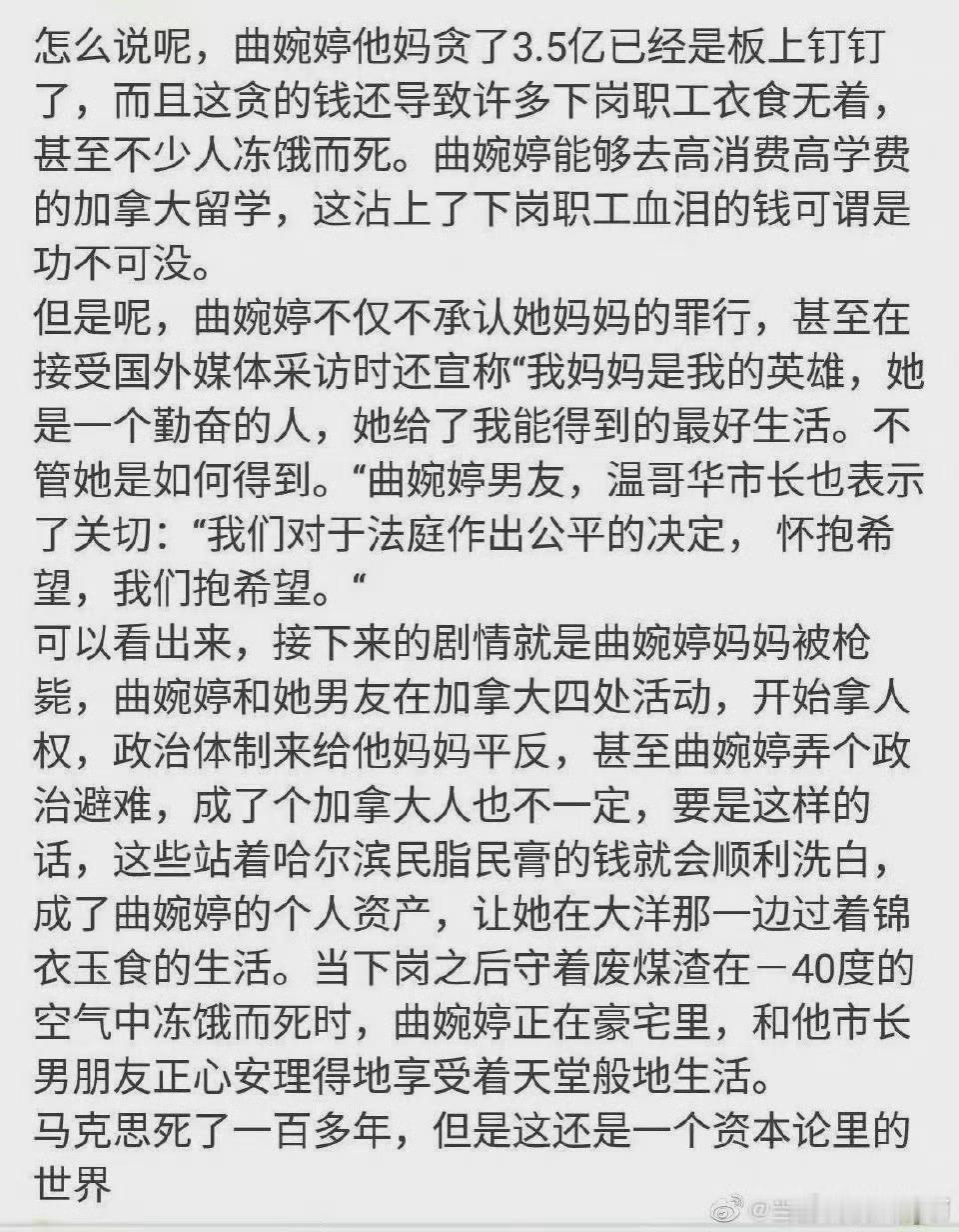 曲婉婷开通账号不知道今年她还会不会说他妈冤枉图二为了共享这是人说的话吗？