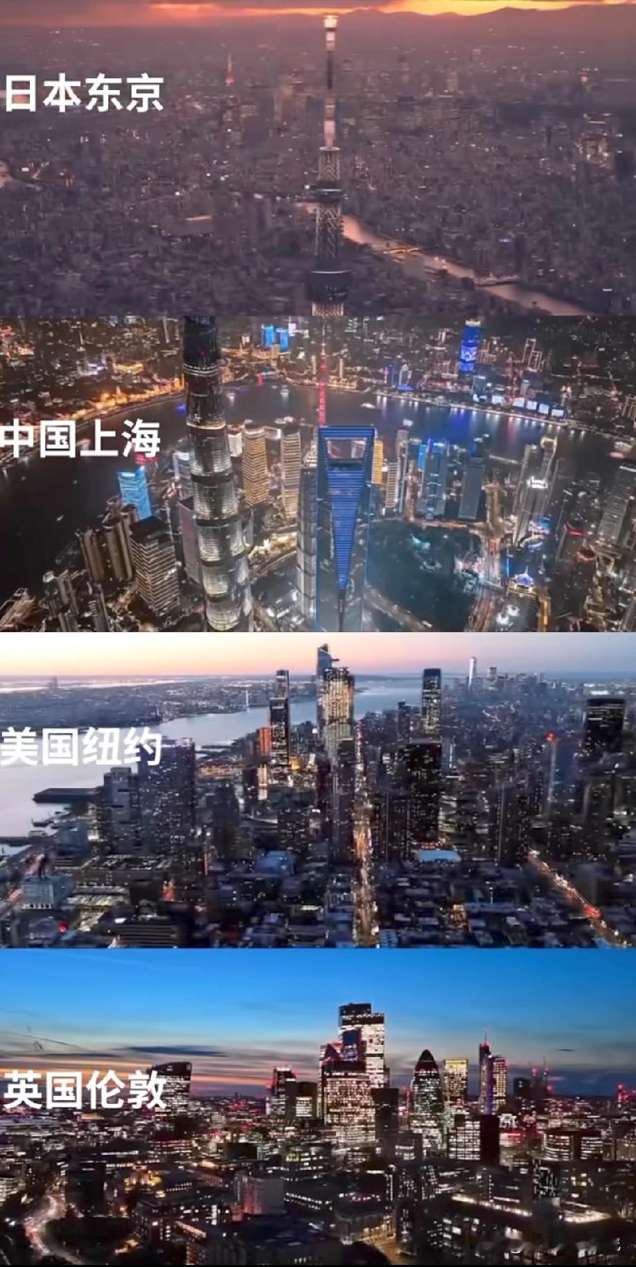 世界四大顶尖城市上海，东京，伦敦，纽约城建对比，从图片对比情况可以看出上海与东京
