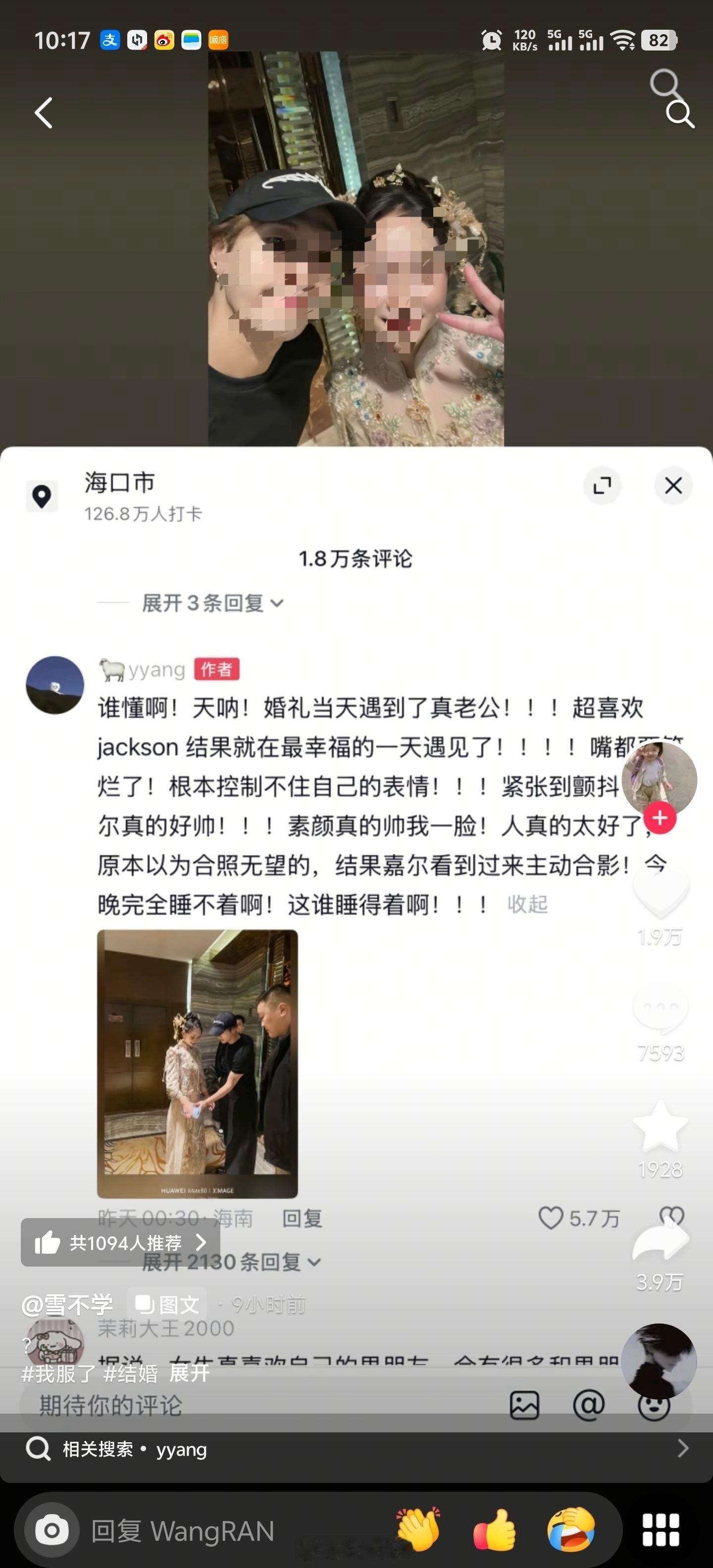 真逆天了，你的“假老公”看到会怎么想
