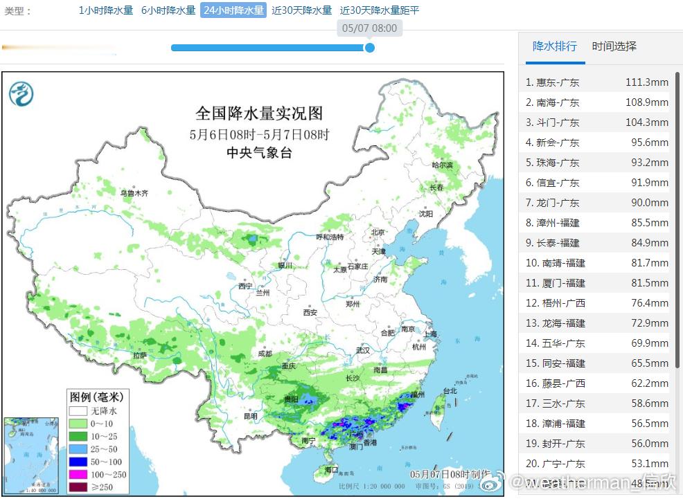 【强降雨和强对流】昨天到今晨，华南依然是强降雨和强对流最集中的区域，广东惠东、佛