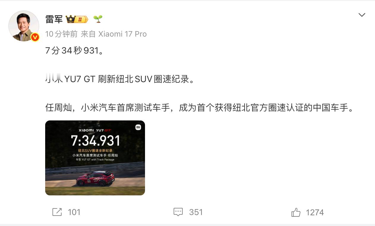 小米YU7GT刚在纽北交出的成绩单，真的给所有想做性能电车的品牌打了个很好