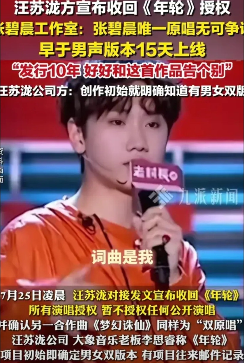 汪苏泷：我们是双原唱张碧晨：我是唯一原唱汪苏泷：哦，那你别唱了张碧晨公司脑