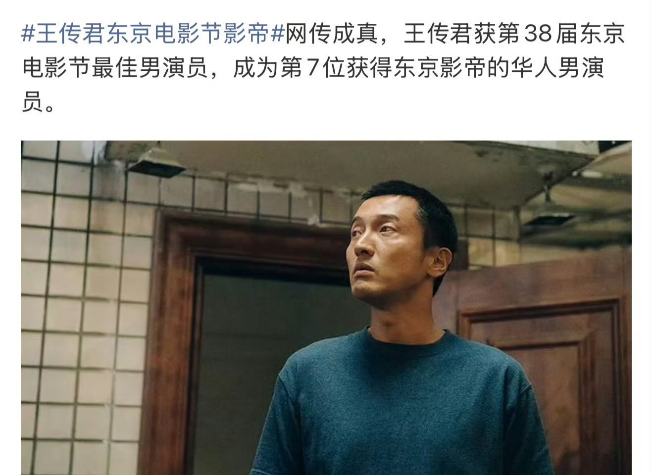 东京电影节王传君白百何传君已飞升，东京电影节影帝​​​