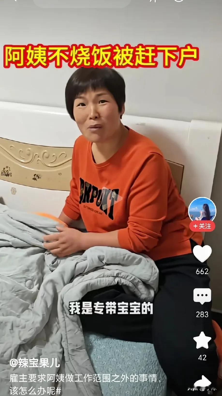 雇主下班回到家，发现家里冷锅冷灶，来到房间一看，阿姨正在床上坐着，雇主问阿姨：你