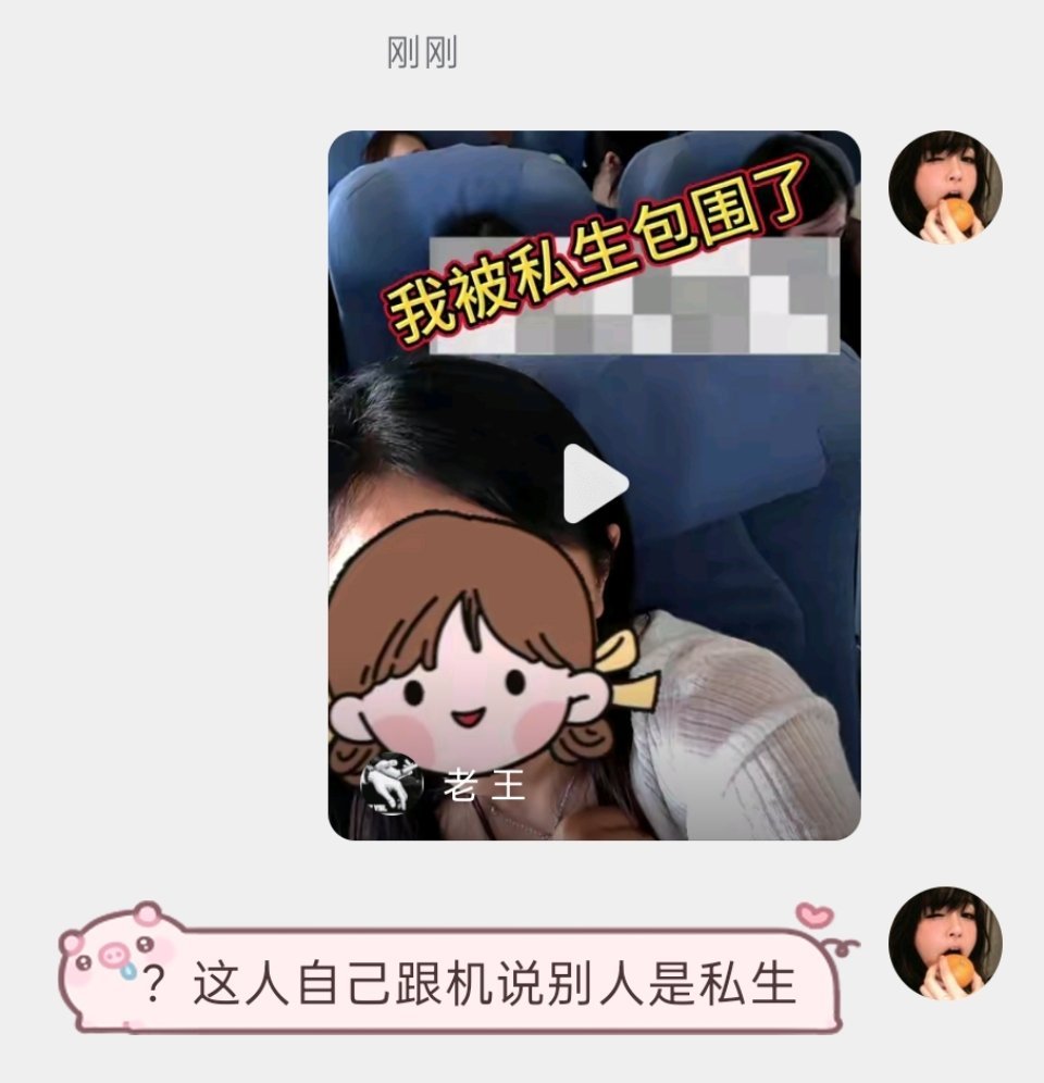 都跟上猴普飞机了，还特意多花两百买的经济舱第一排，好意思说别人是私生吗