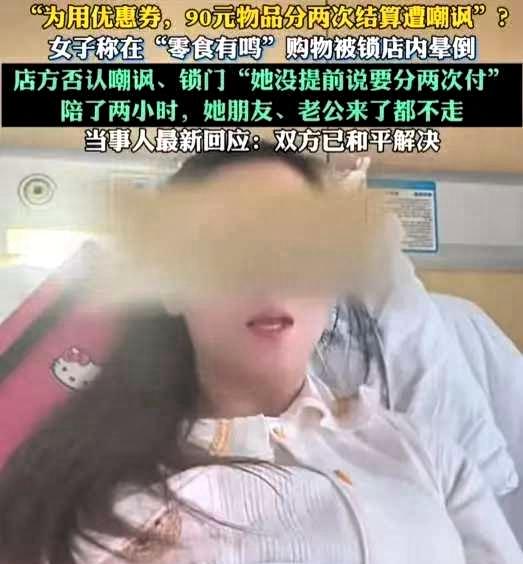 这下真是出名了！不仅四川人，全国人民都知道了。女子买了93.25元的零