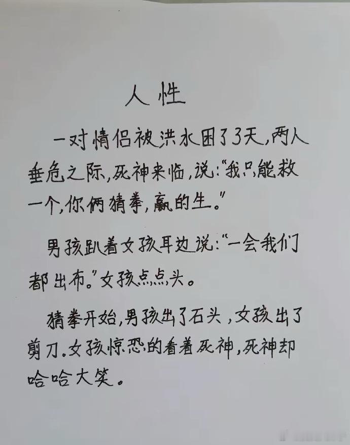 这就是人性，笑着笑着就哭了…