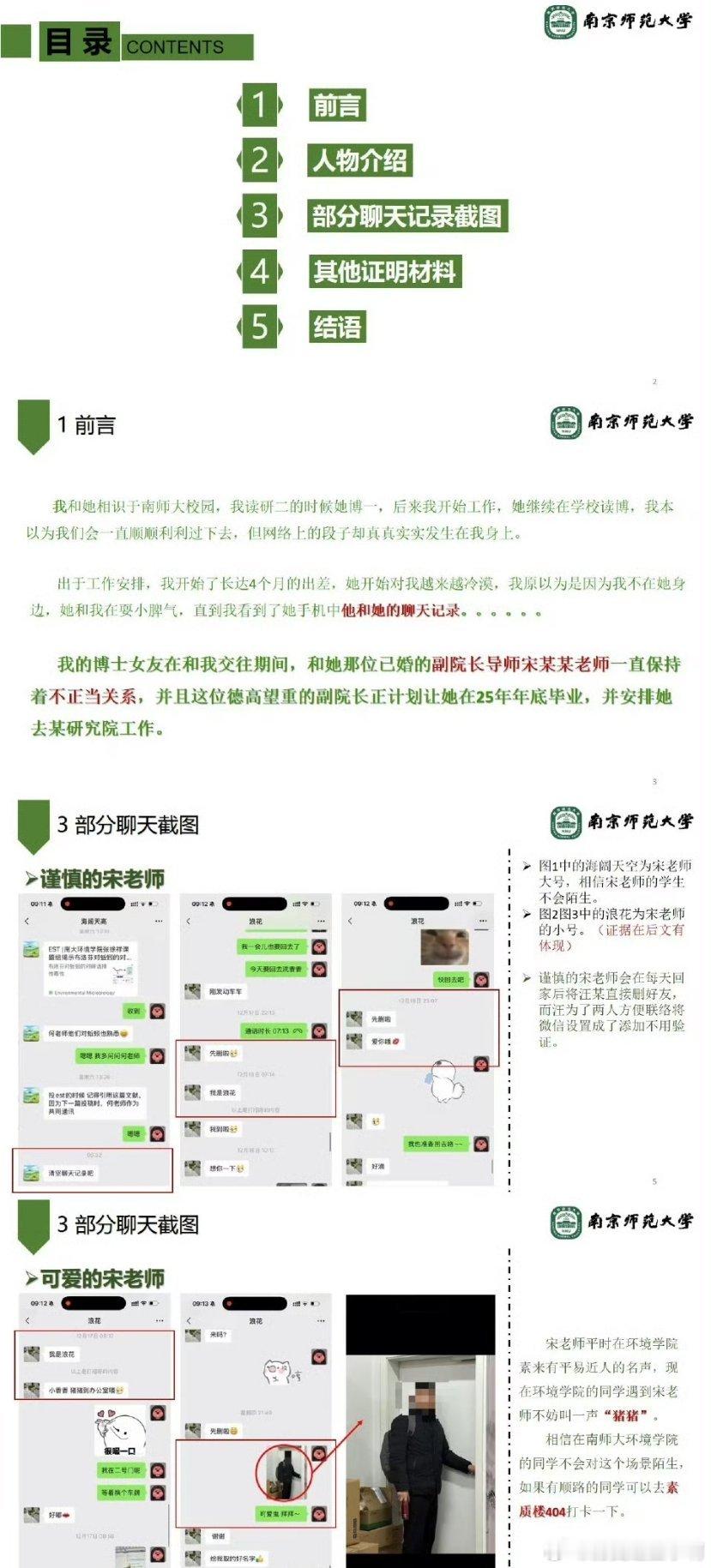 南师大切瓜切瓜！南京师范大学环境学院这个瓜绝了，网友曝自己的博士女友与导师有不