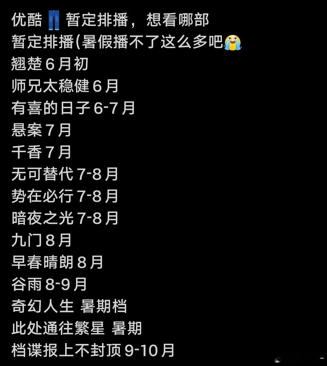 吃🍉优酷腾讯爱奇艺三大平台排播