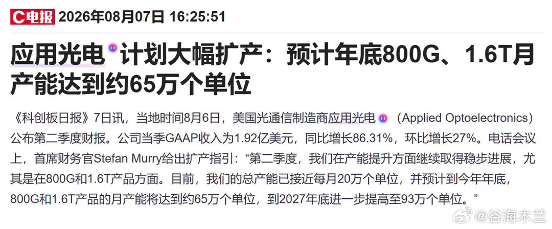 中际旭创和新易盛午后的跳水，让很多人感到很迷惑，而盘后的消息直接给出了答案：美国