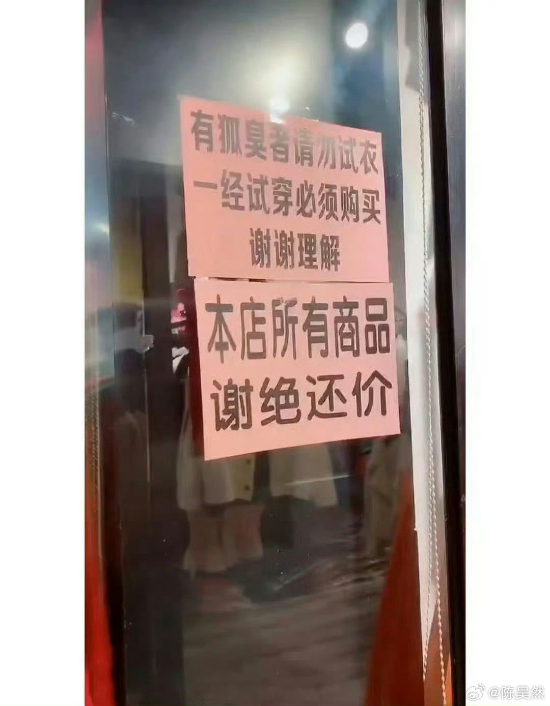 不必用“狐臭仙女，禁止试穿”，有更好做法