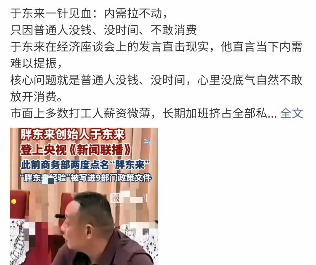 于东来参加座谈会，一群人跳出来各种解读，甚至发言稿都公布出来了。​​胖东来声