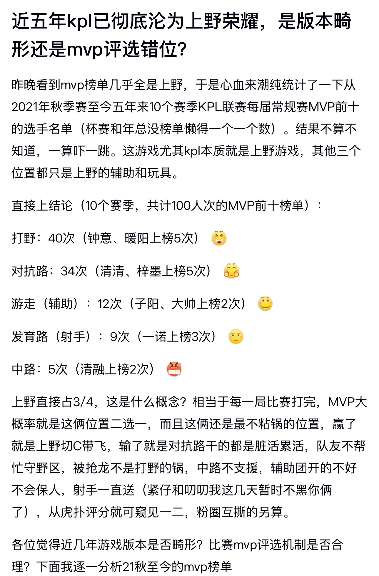 kpl近五年kpl已彻底沦为上野荣耀，是版本畸形还是mvp评选错位？