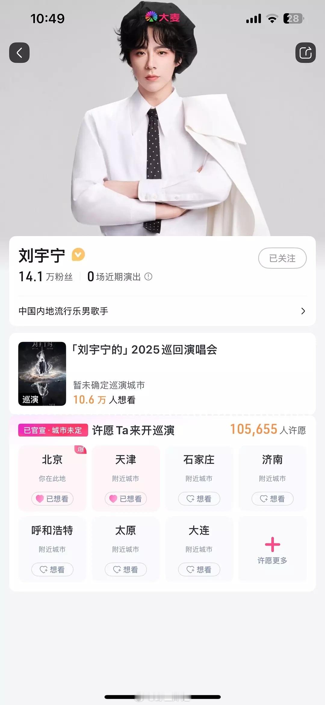 刘宇宁大麦网终于换封面了，从昨天到现在已10万人预约演唱会​​​