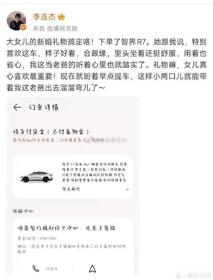 智界有排面，李连杰女儿新婚礼物是一辆智界R7[大笑][大笑][大笑]不考虑考虑S