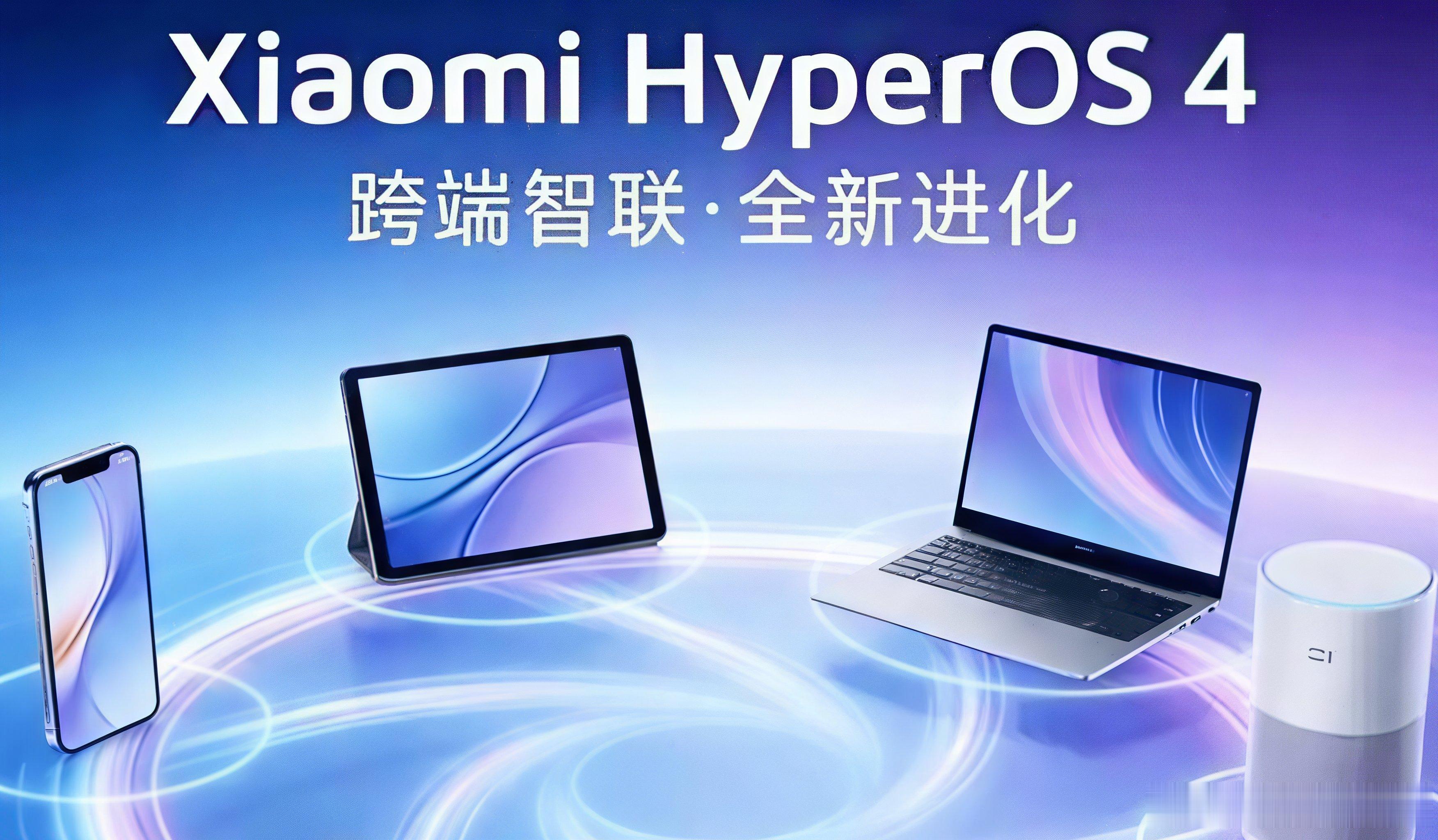 澎湃OS4分批推送时间表公布，苹果新品发布会爆料，鸿蒙跨生态互联落地，90后创业者转型游戏服务赛道澎