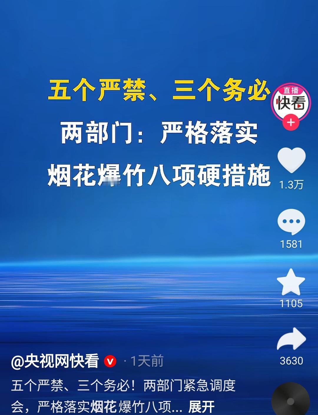 发话了！所有卖烟花的必须打起精神：1、烟花爆竹只能摆在店内，严禁摆在店外，店