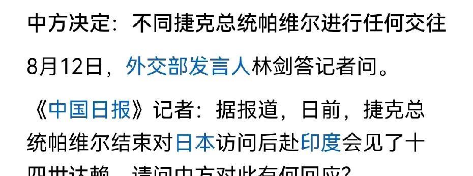 #中方决定不同捷克总统进行任何交往#求锤得锤！龙哥决定不同帕维尔进行任何交往，