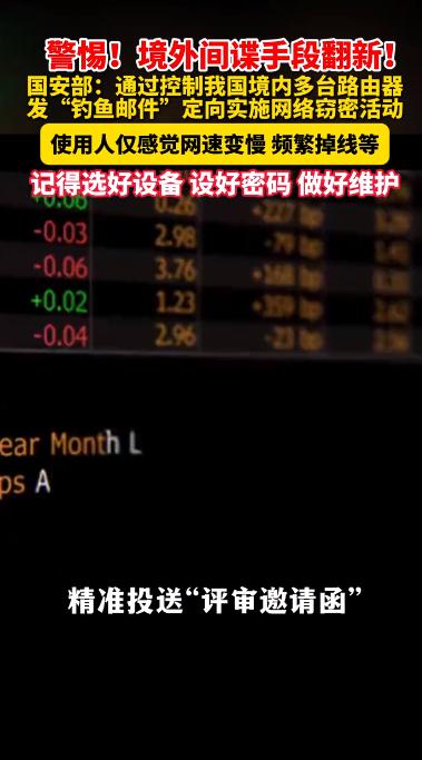 国家安全部，5月20日最新披露的新型网络窃密模式，彻底打破了大众的固有认知！