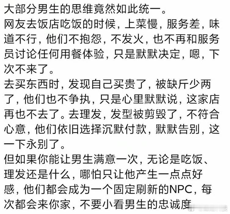 大部分男生是这样的